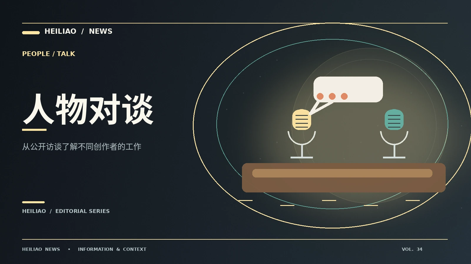 黑料网-interviews