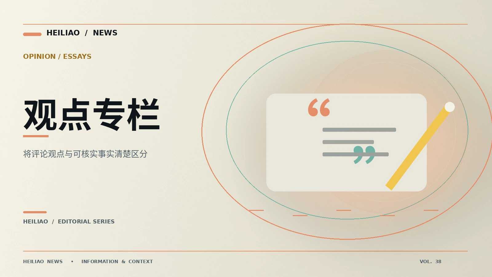 黑料网-opinion